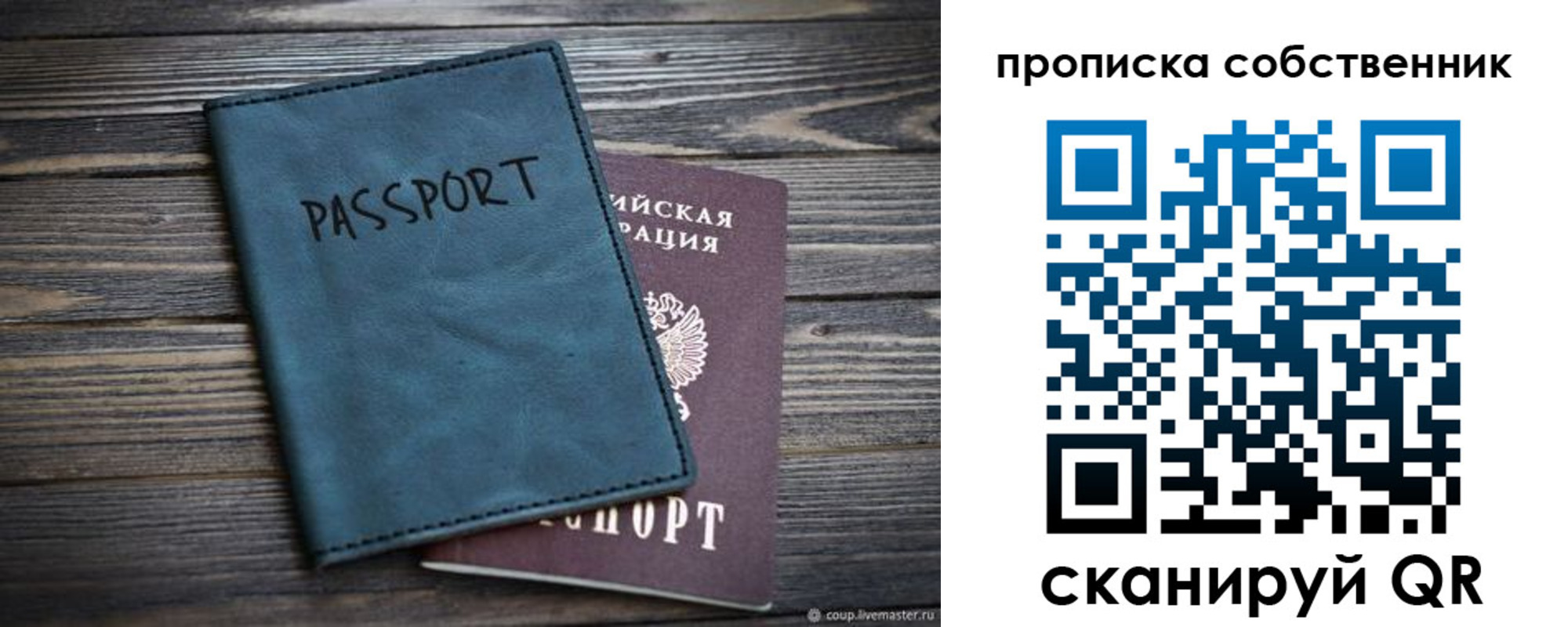 прописка в Топках