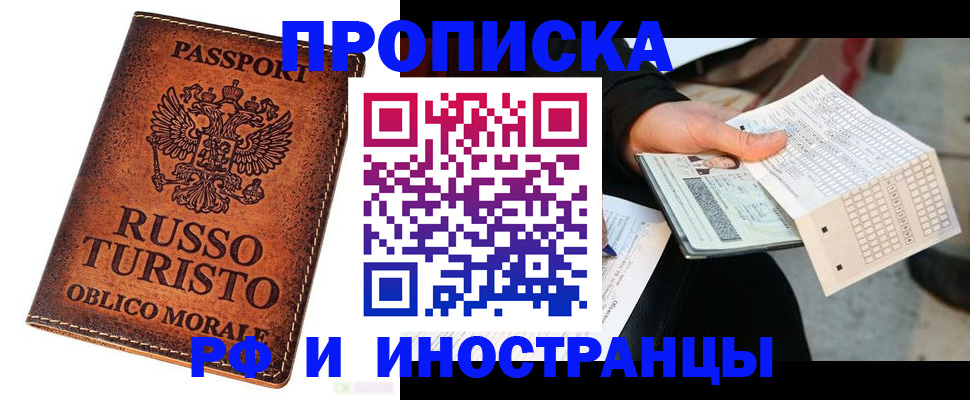 прописка паспорт в Топках