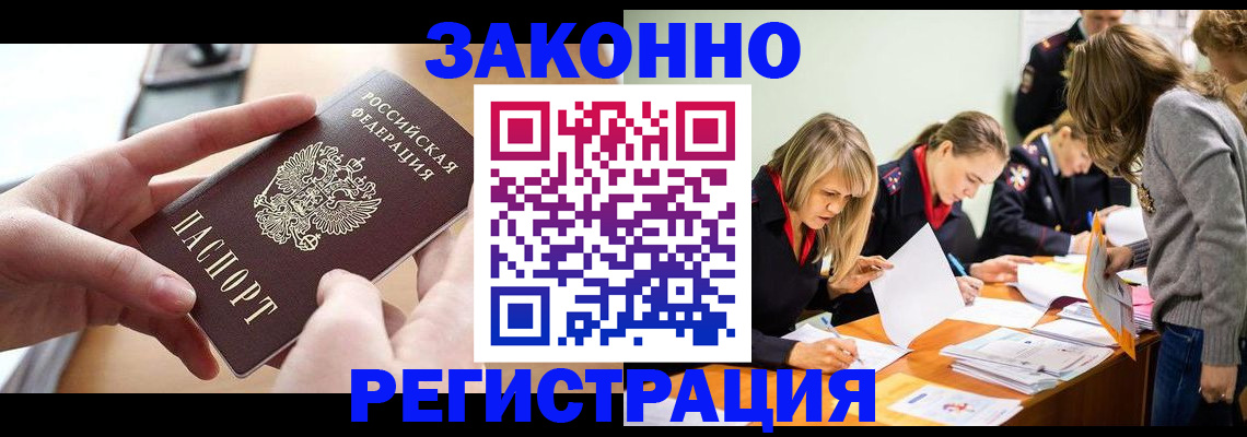 прописка для работы в Топках